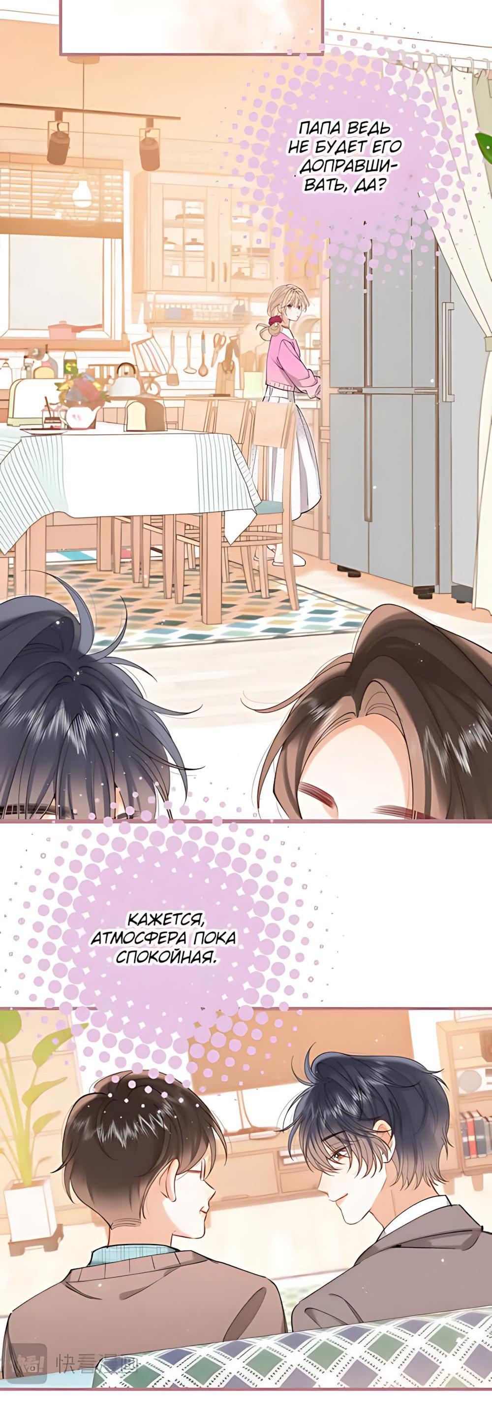 Манга Скрытая любовь - Глава 124 Страница 10