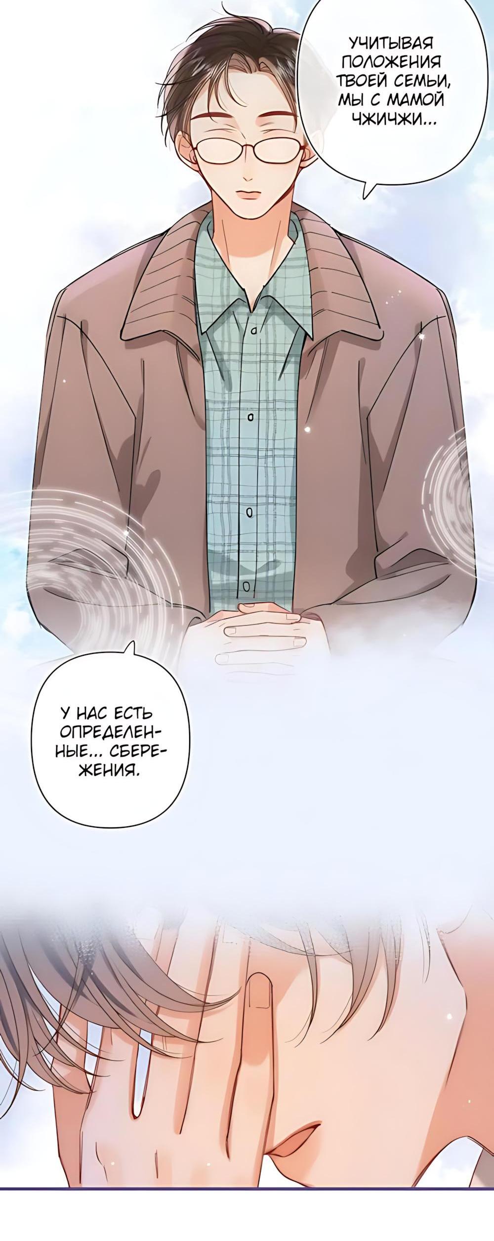 Манга Скрытая любовь - Глава 124 Страница 26