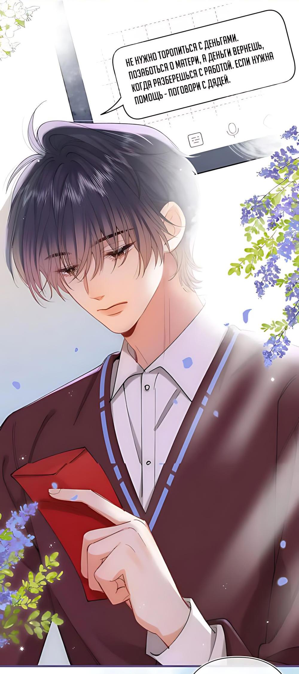 Манга Скрытая любовь - Глава 124 Страница 25