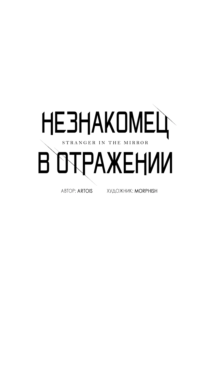 Манга Незнакомец в отражении - Глава 37 Страница 8
