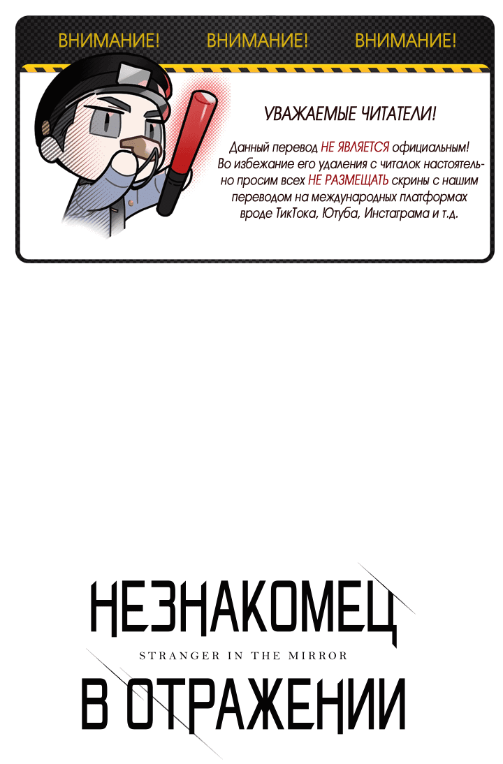 Манга Незнакомец в отражении - Глава 46 Страница 2
