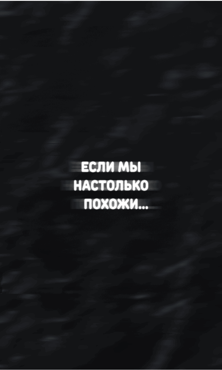 Манга Незнакомец в отражении - Глава 48 Страница 3