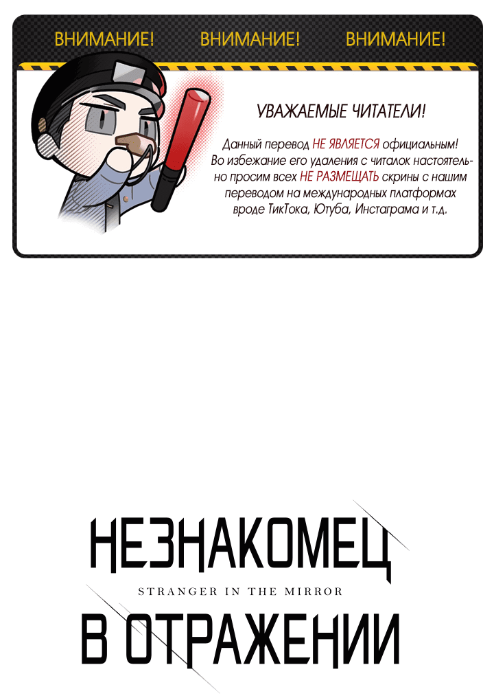 Манга Незнакомец в отражении - Глава 49 Страница 2