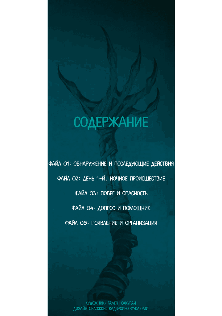 Манга Получеловек - Глава 1 Страница 2