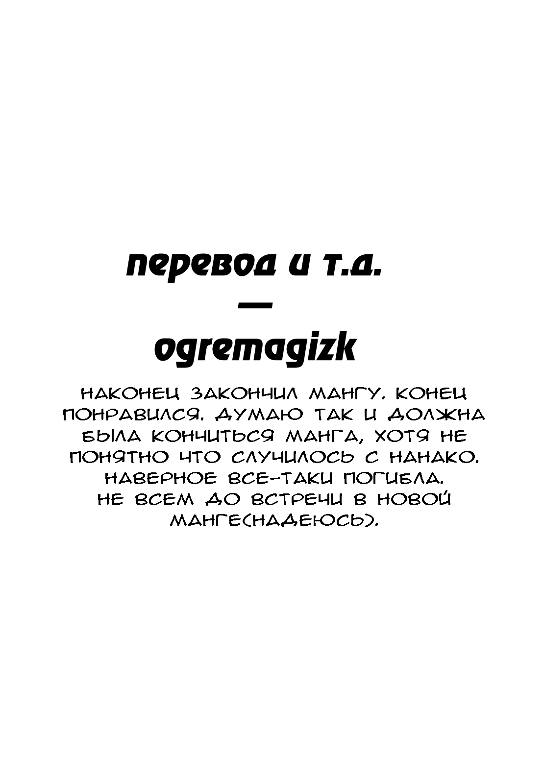 Манга Гомункул - Глава 123 Страница 61