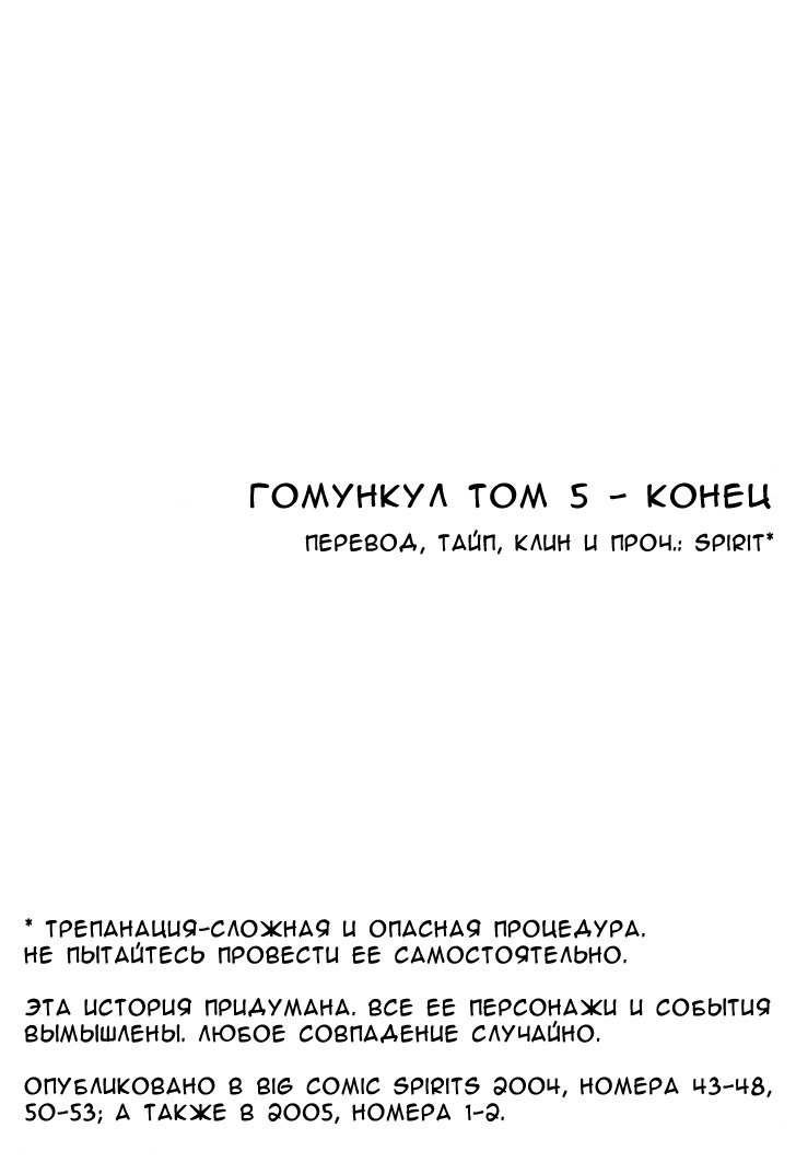 Манга Гомункул - Глава 36 Страница 23