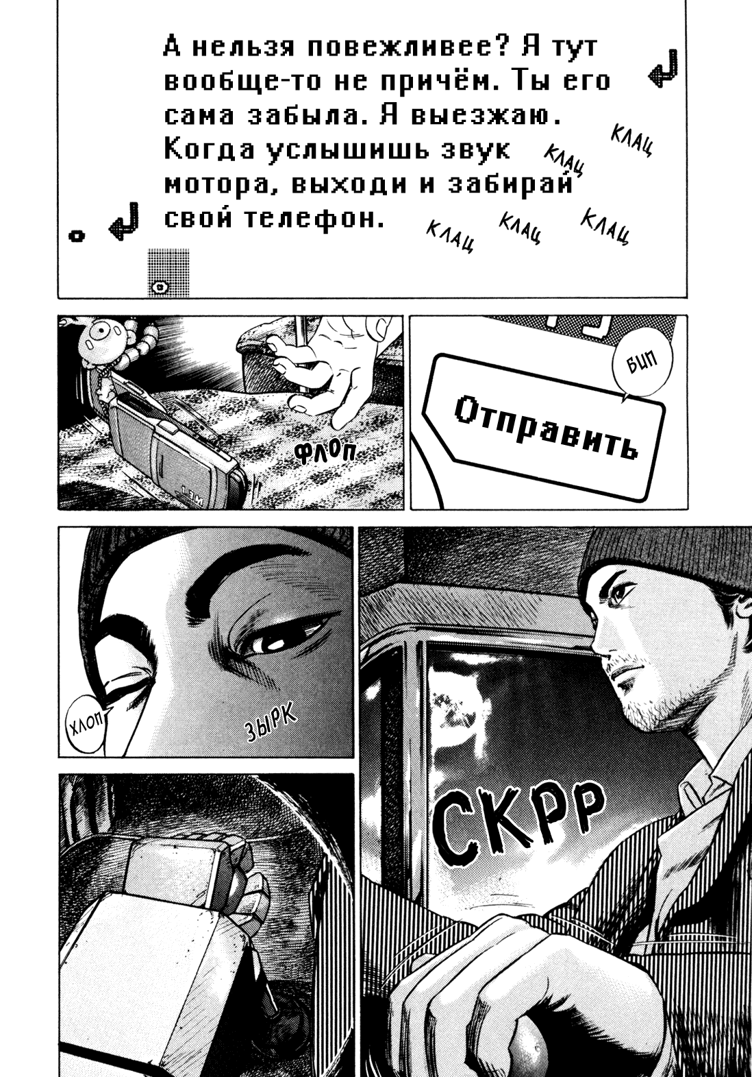 Манга Гомункул - Глава 30 Страница 29