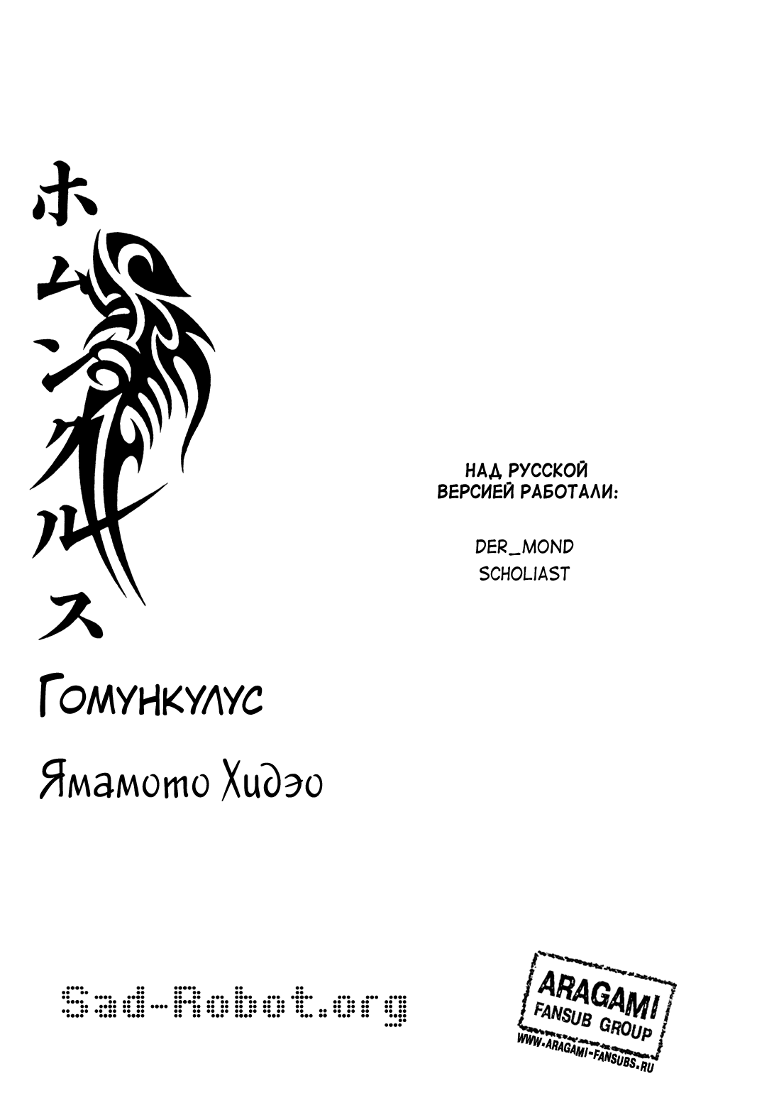Манга Гомункул - Глава 29 Страница 34