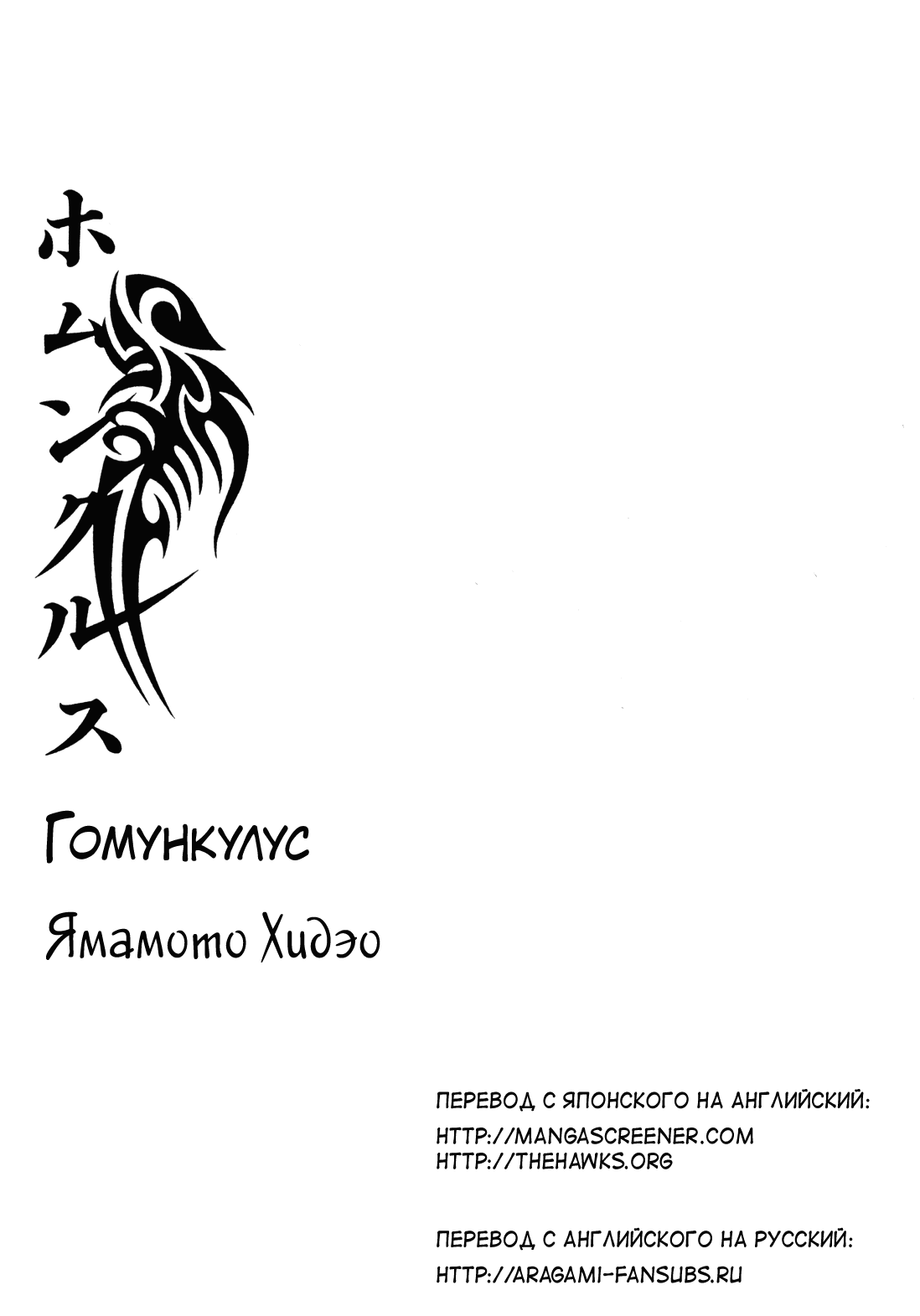Манга Гомункул - Глава 1 Страница 3