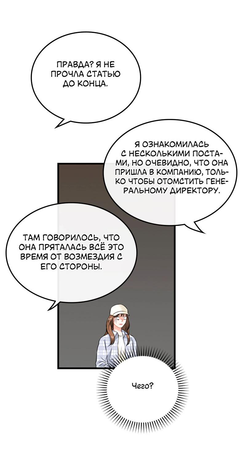 Манга Чувства секретаря Кам не в порядке - Глава 44 Страница 20