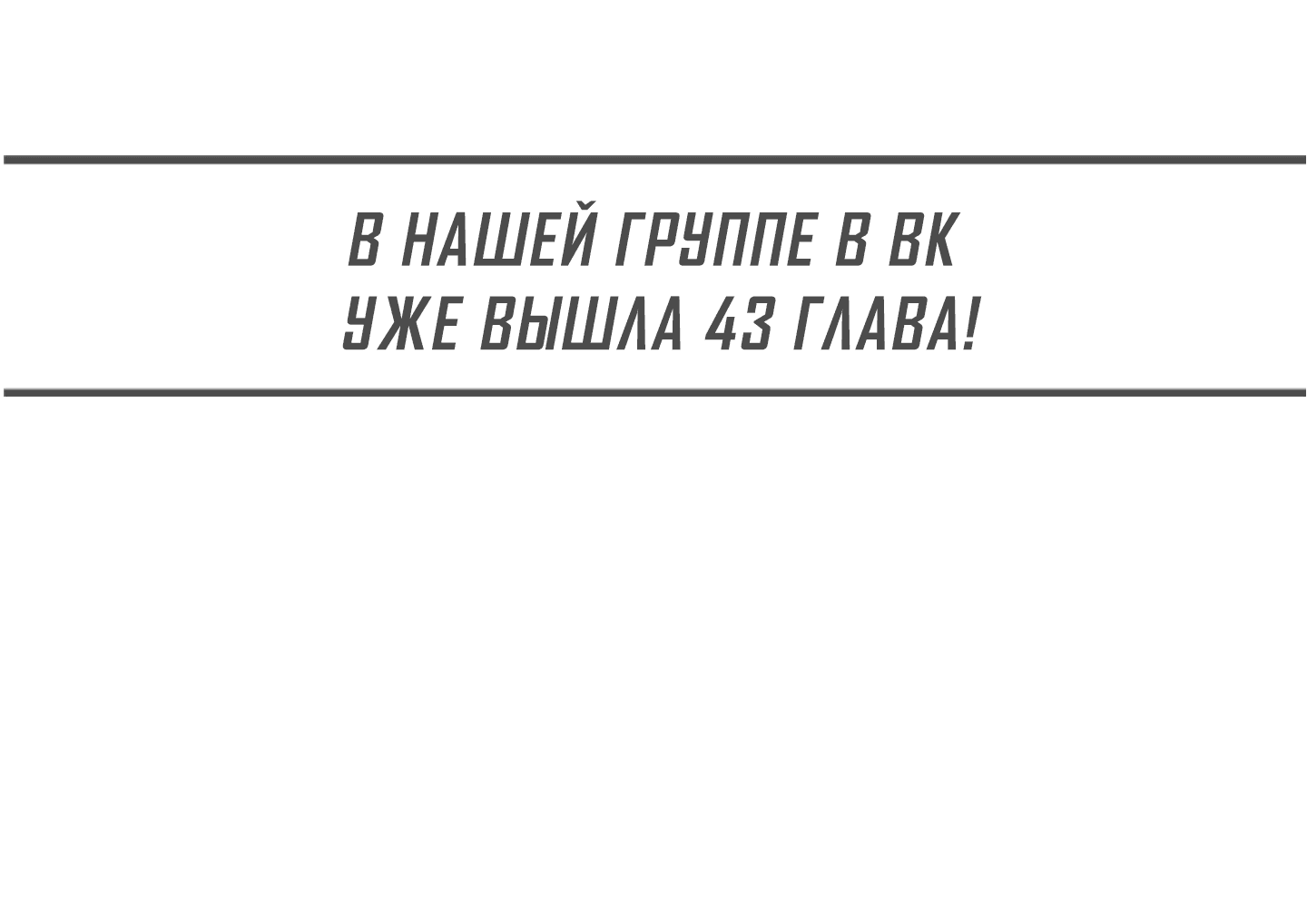 Манга Сухарь Мёнтэ! - Глава 38.1 Страница 19