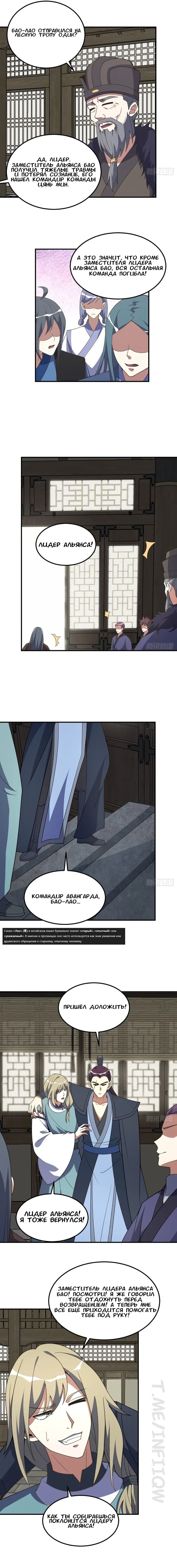 Манга Неуязвимый после ста лет уединения - Глава 306 Страница 3