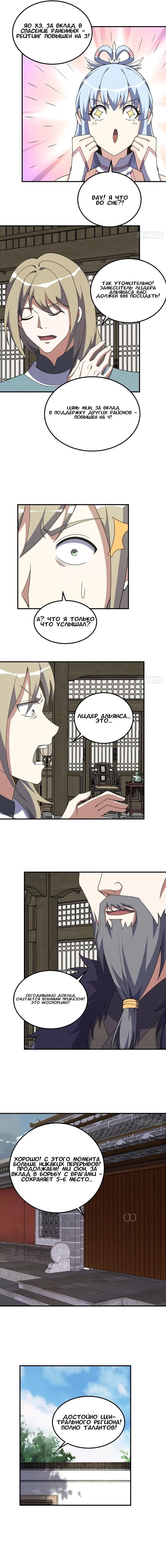 Манга Неуязвимый после ста лет уединения - Глава 306 Страница 5