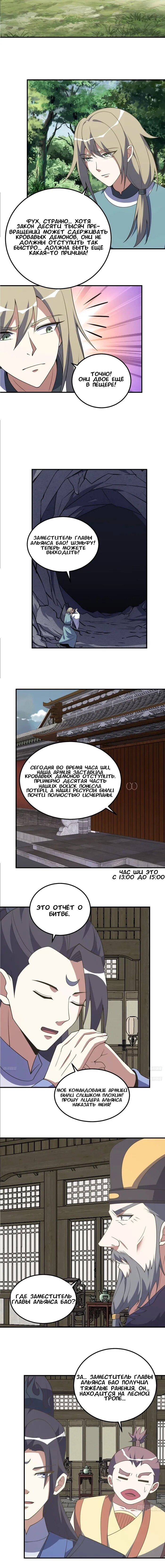 Манга Неуязвимый после ста лет уединения - Глава 306 Страница 2