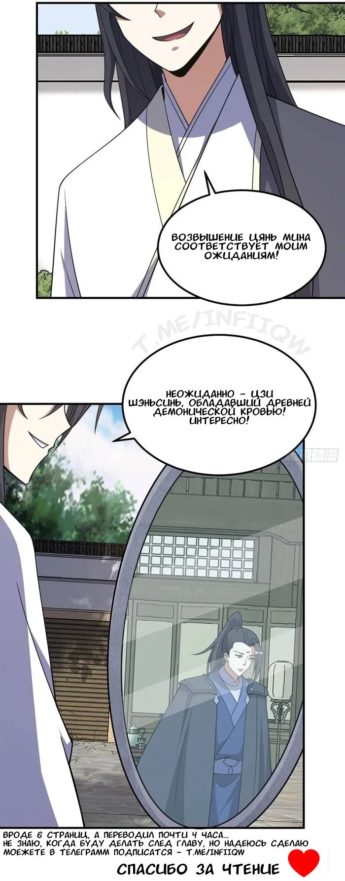 Манга Неуязвимый после ста лет уединения - Глава 306 Страница 6