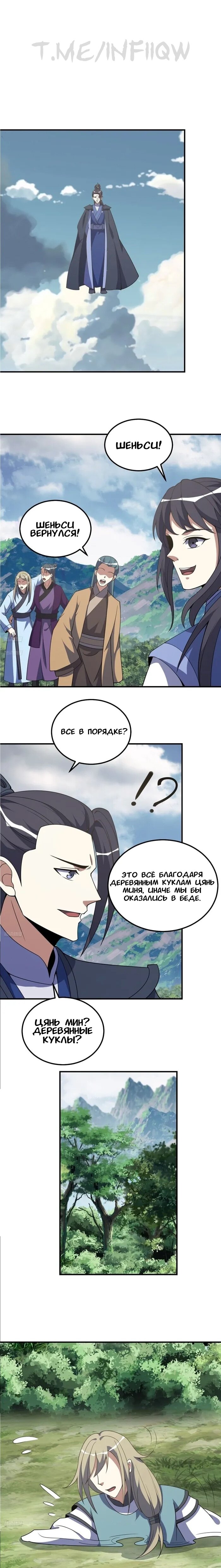 Манга Неуязвимый после ста лет уединения - Глава 306 Страница 1