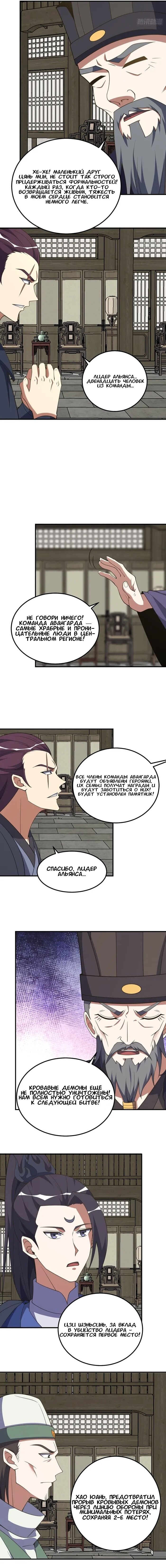 Манга Неуязвимый после ста лет уединения - Глава 306 Страница 4