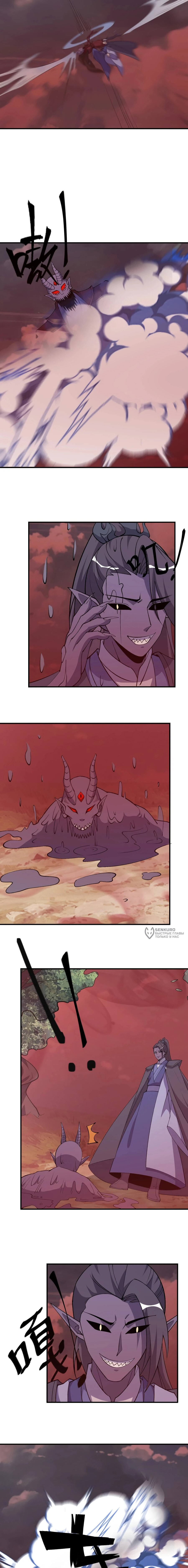 Манга Неуязвимый после ста лет уединения - Глава 305 Страница 2