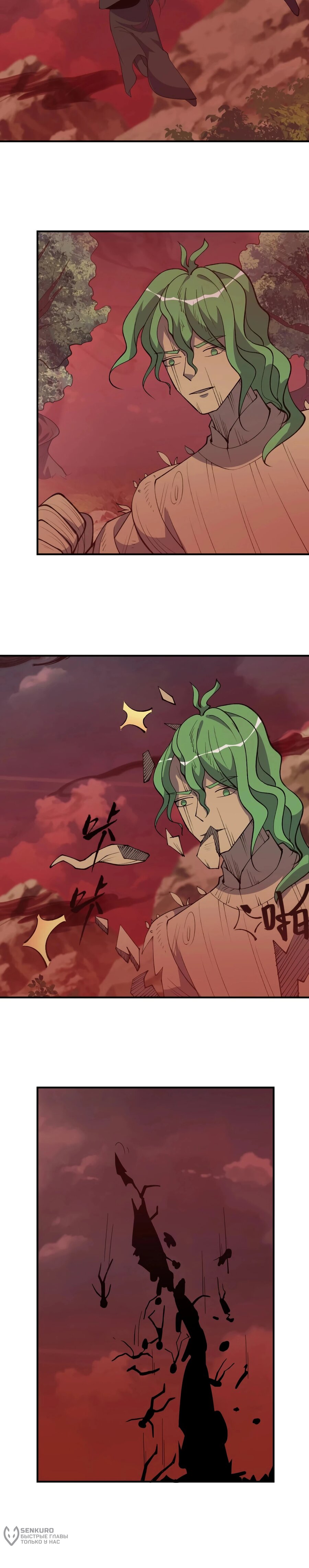 Манга Неуязвимый после ста лет уединения - Глава 305 Страница 6