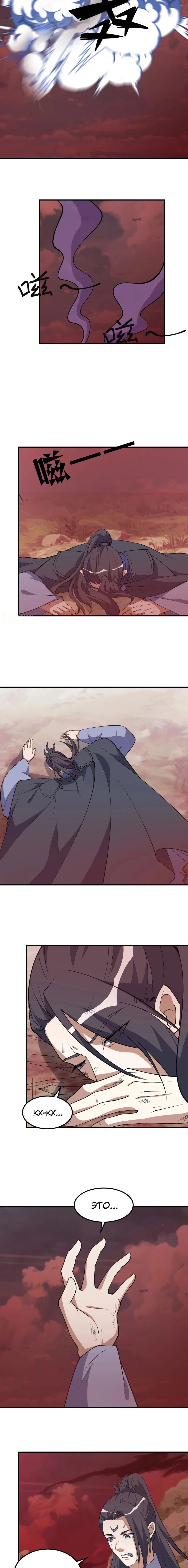 Манга Неуязвимый после ста лет уединения - Глава 305 Страница 3