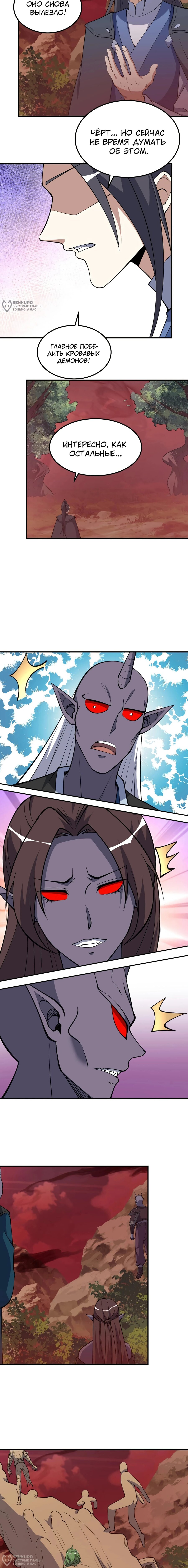 Манга Неуязвимый после ста лет уединения - Глава 305 Страница 4