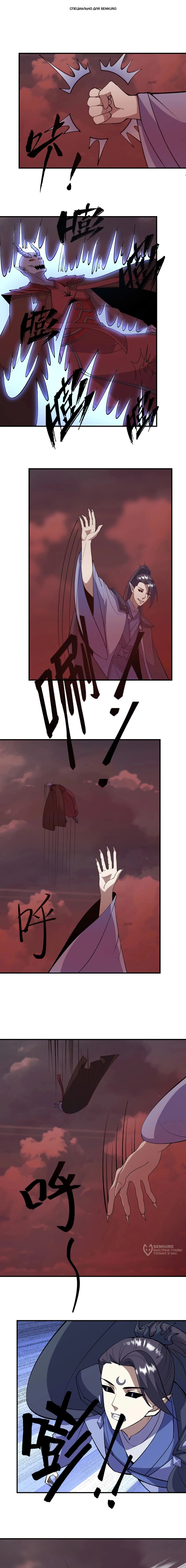 Манга Неуязвимый после ста лет уединения - Глава 305 Страница 1