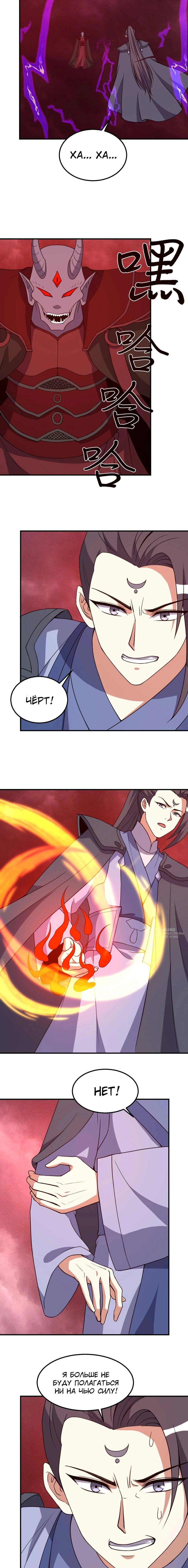 Манга Неуязвимый после ста лет уединения - Глава 304 Страница 2