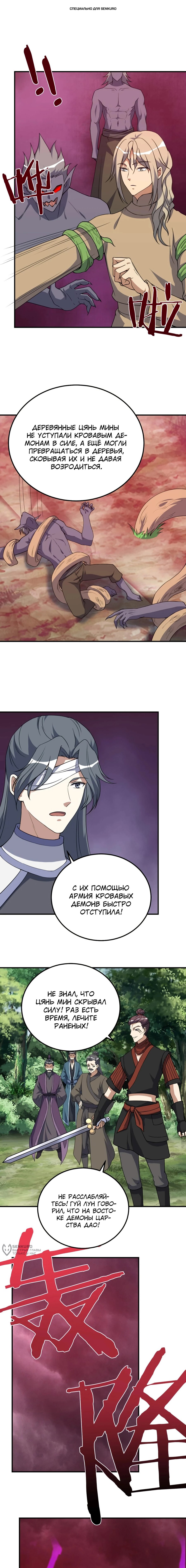 Манга Неуязвимый после ста лет уединения - Глава 304 Страница 1