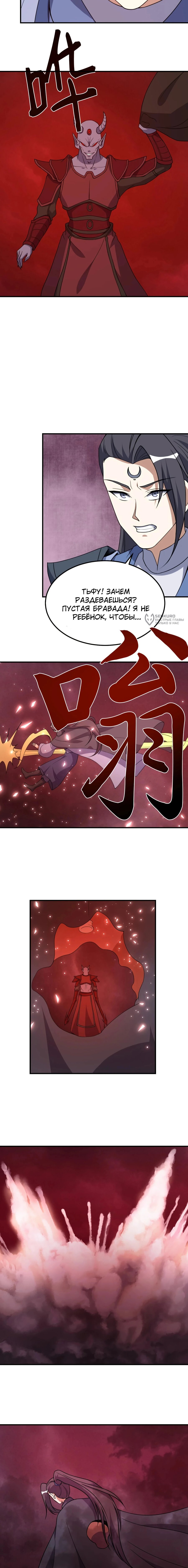 Манга Неуязвимый после ста лет уединения - Глава 304 Страница 3