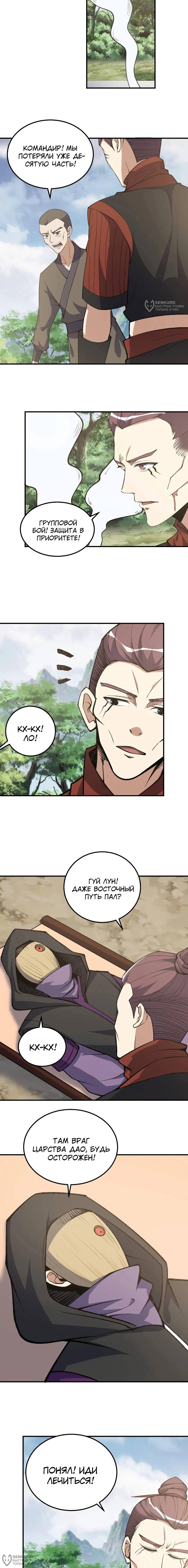 Манга Неуязвимый после ста лет уединения - Глава 303 Страница 4