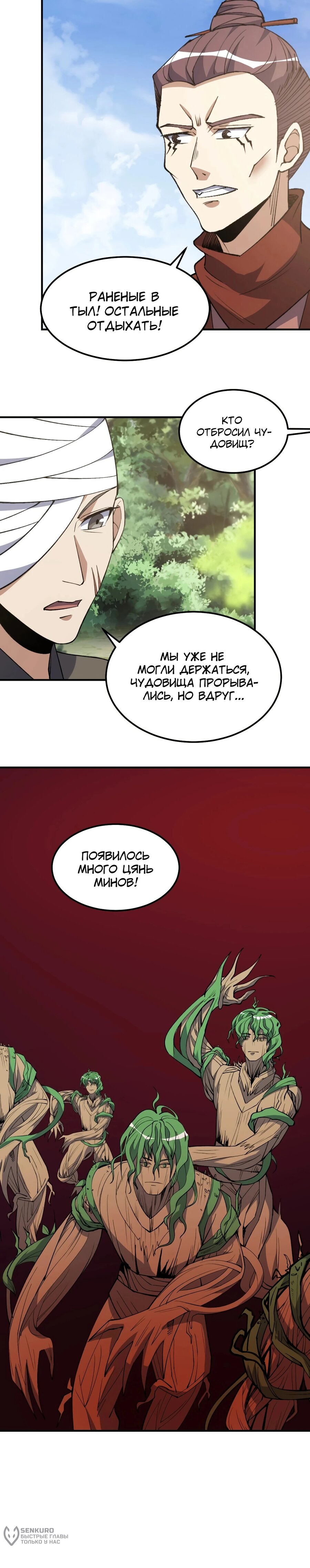 Манга Неуязвимый после ста лет уединения - Глава 303 Страница 6