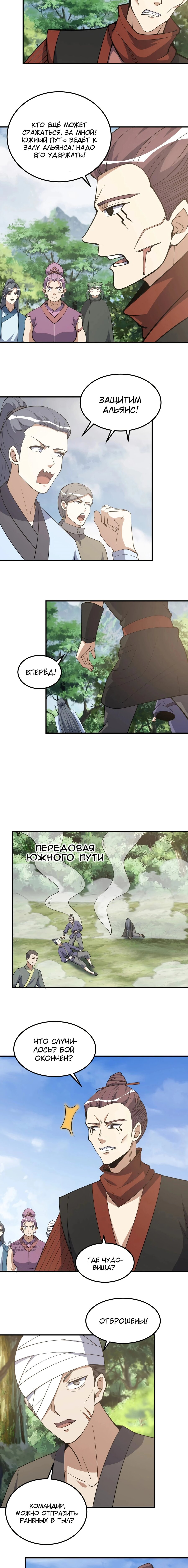 Манга Неуязвимый после ста лет уединения - Глава 303 Страница 5