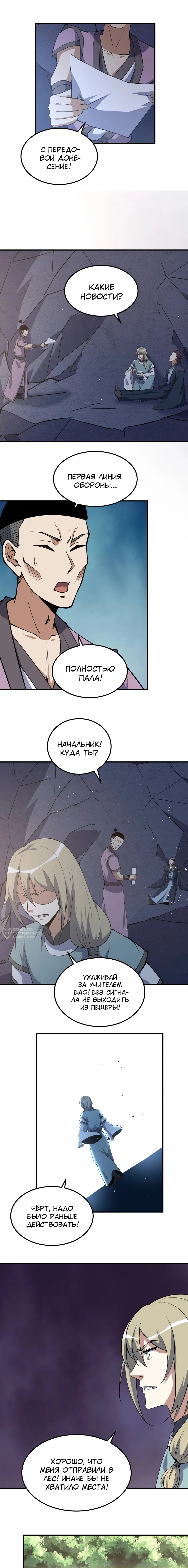 Манга Неуязвимый после ста лет уединения - Глава 303 Страница 2