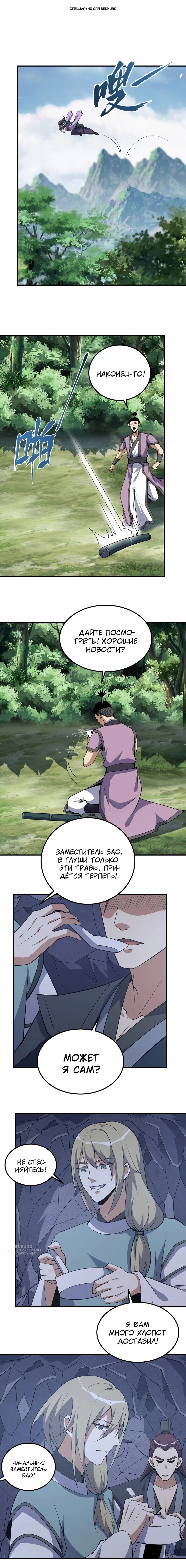 Манга Неуязвимый после ста лет уединения - Глава 303 Страница 1