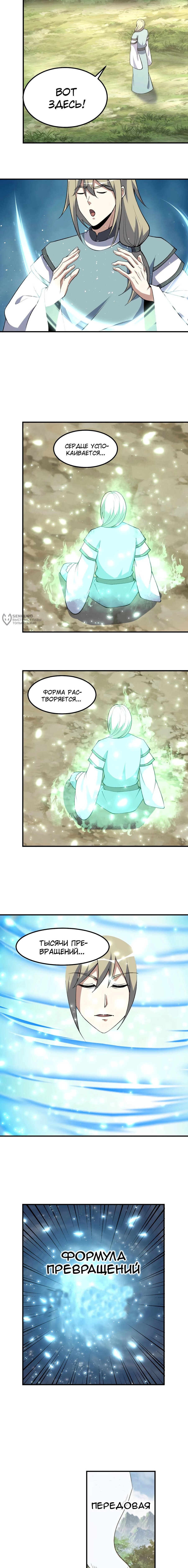 Манга Неуязвимый после ста лет уединения - Глава 303 Страница 3