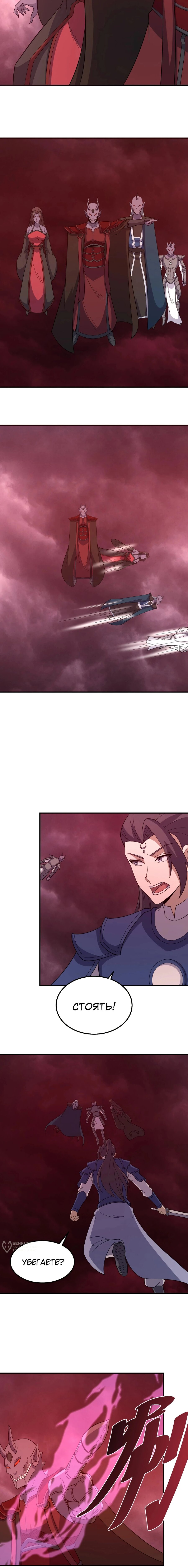 Манга Неуязвимый после ста лет уединения - Глава 302 Страница 5