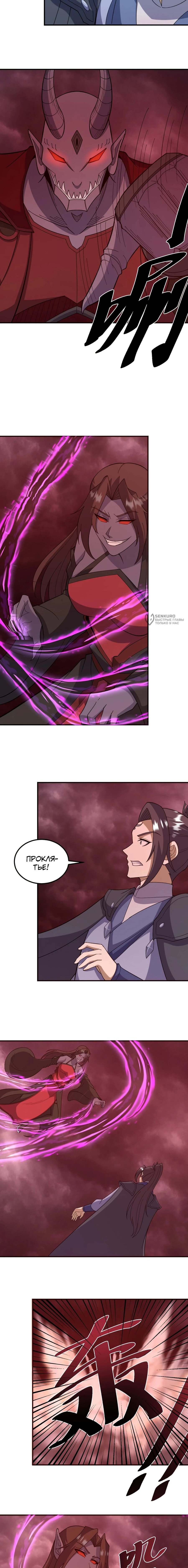 Манга Неуязвимый после ста лет уединения - Глава 302 Страница 3