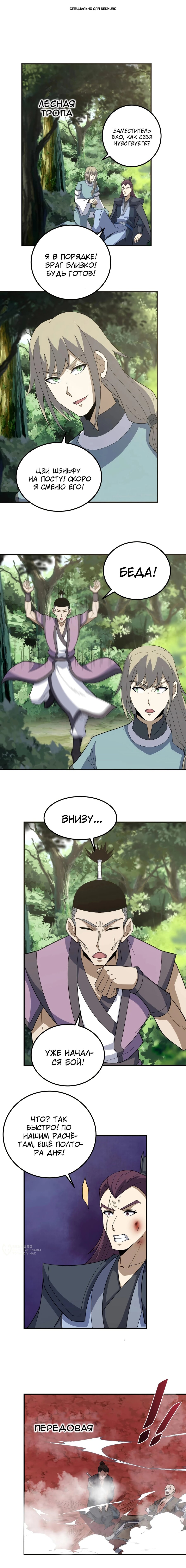 Манга Неуязвимый после ста лет уединения - Глава 302 Страница 1