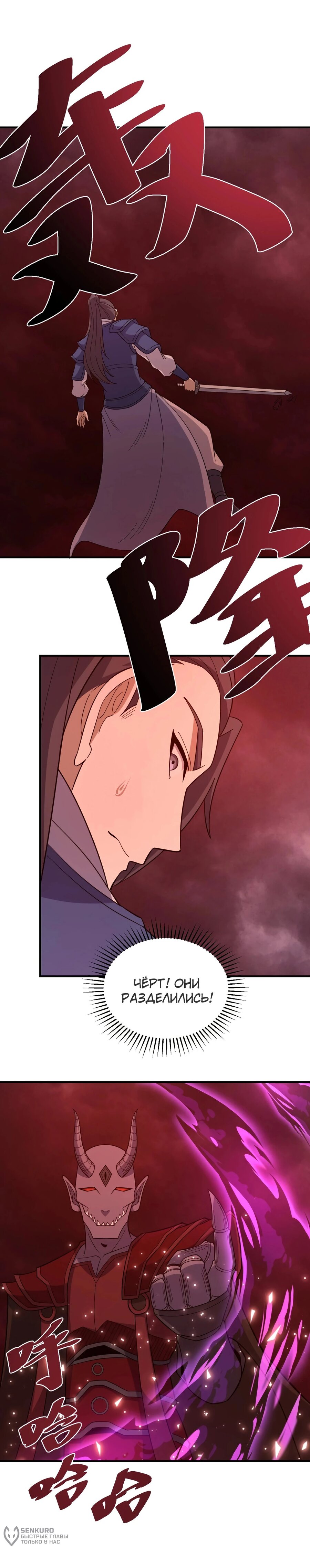 Манга Неуязвимый после ста лет уединения - Глава 302 Страница 6