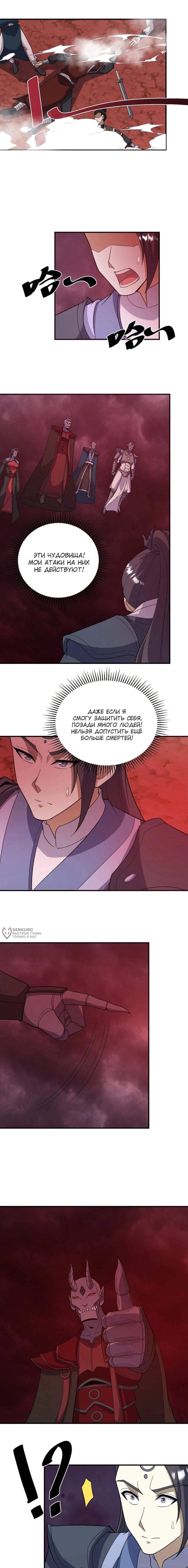 Манга Неуязвимый после ста лет уединения - Глава 302 Страница 2