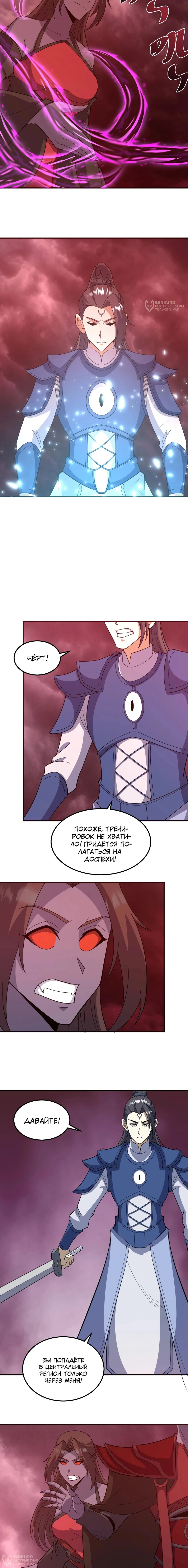 Манга Неуязвимый после ста лет уединения - Глава 302 Страница 4