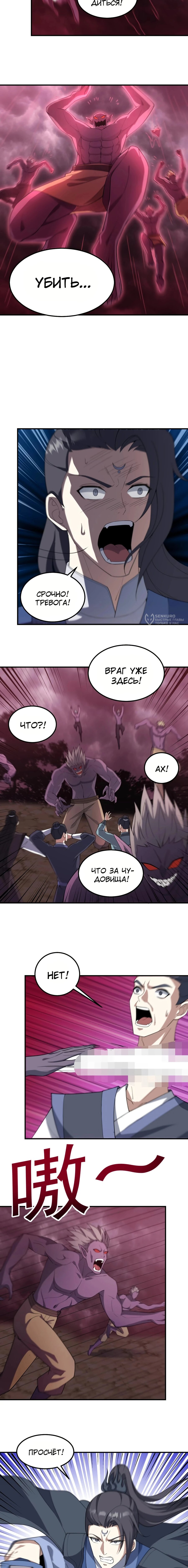 Манга Неуязвимый после ста лет уединения - Глава 301 Страница 3