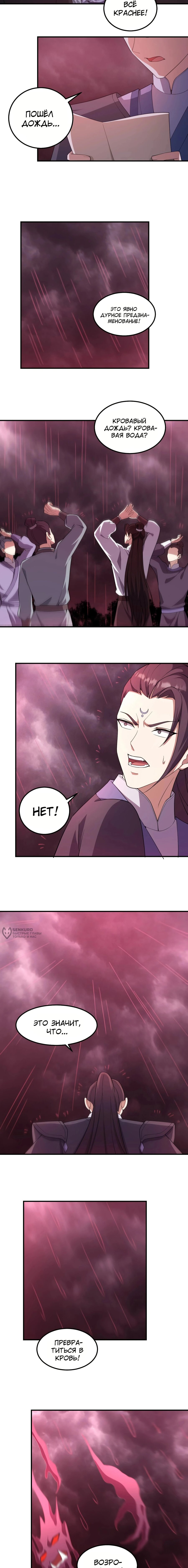 Манга Неуязвимый после ста лет уединения - Глава 301 Страница 2