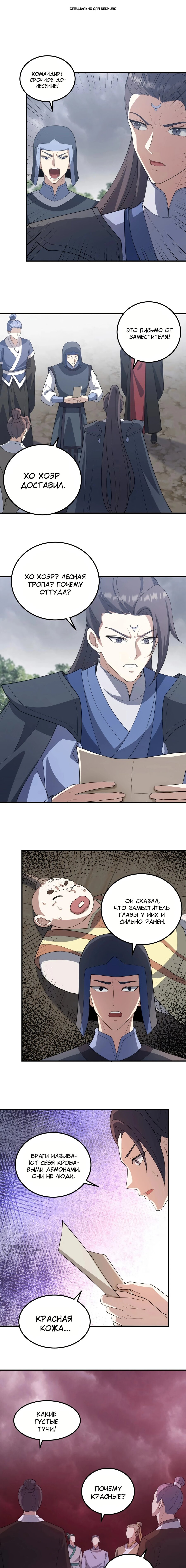 Манга Неуязвимый после ста лет уединения - Глава 301 Страница 1