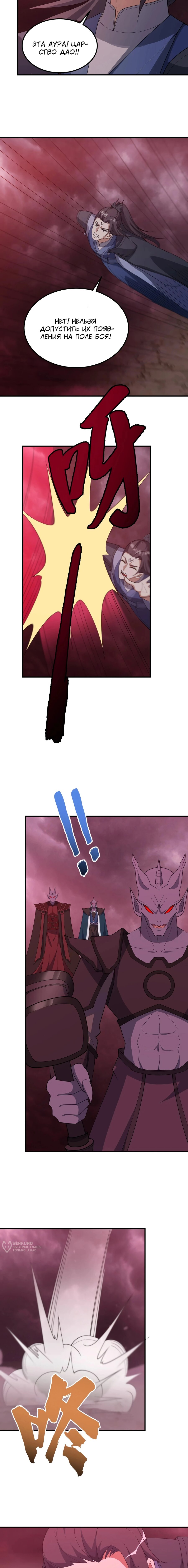 Манга Неуязвимый после ста лет уединения - Глава 301 Страница 5