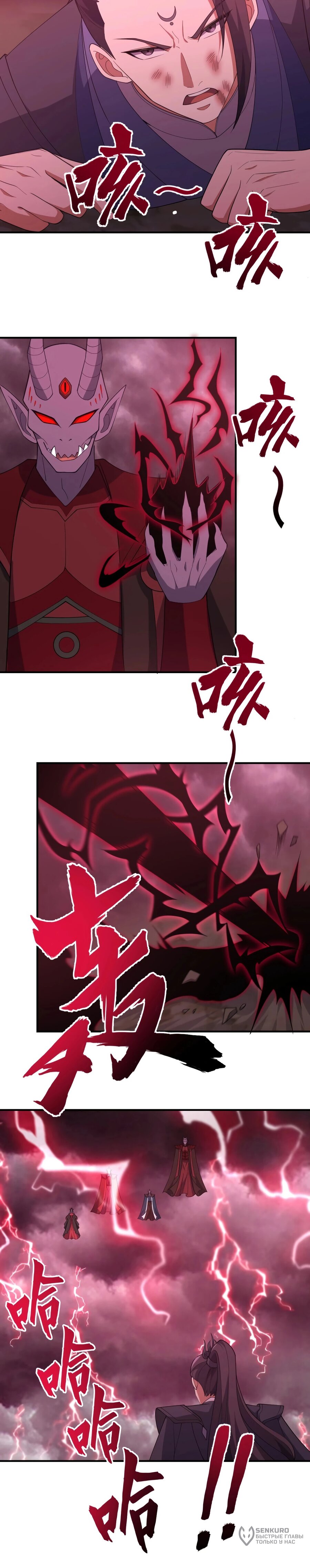 Манга Неуязвимый после ста лет уединения - Глава 301 Страница 6