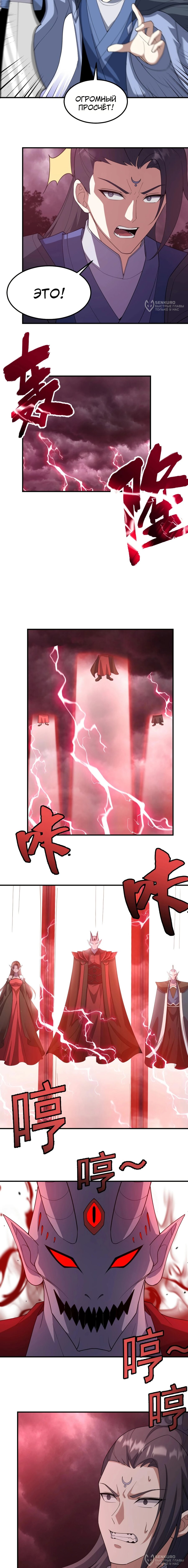 Манга Неуязвимый после ста лет уединения - Глава 301 Страница 4