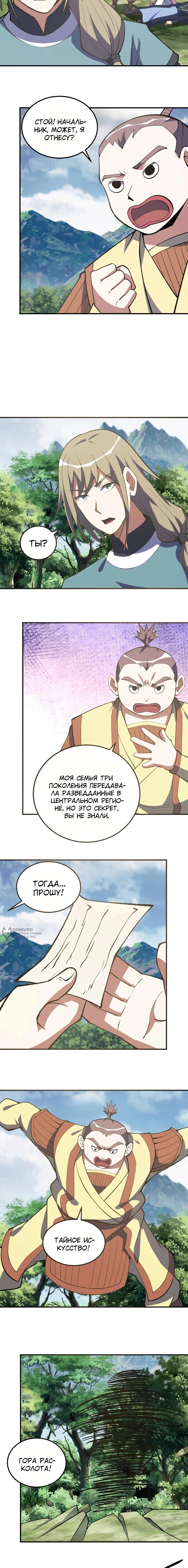 Манга Неуязвимый после ста лет уединения - Глава 300 Страница 2