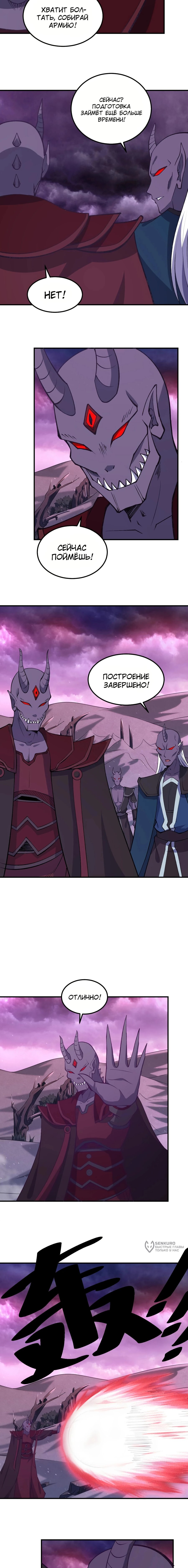 Манга Неуязвимый после ста лет уединения - Глава 300 Страница 5