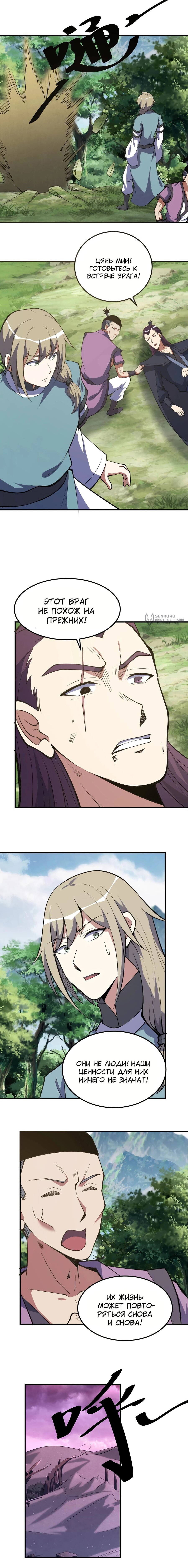 Манга Неуязвимый после ста лет уединения - Глава 300 Страница 3